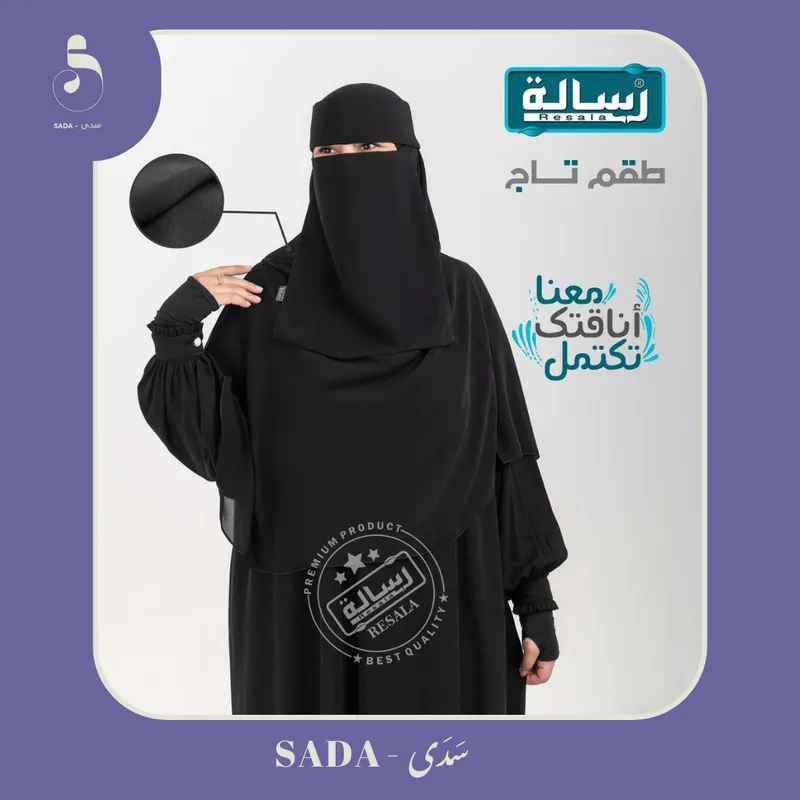 طقم تاج  | نقاب تندة يمني طويل + خمار مربع